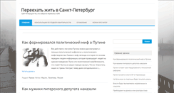 Desktop Screenshot of poedemvpiter.ru