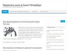 Tablet Screenshot of poedemvpiter.ru